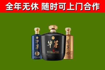 大鹏新区烟酒回收华茅酒.jpg