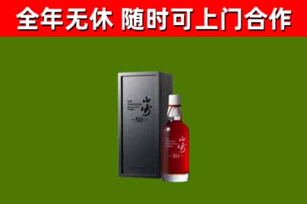 大鹏新区烟酒回收50年山崎洋酒.jpg