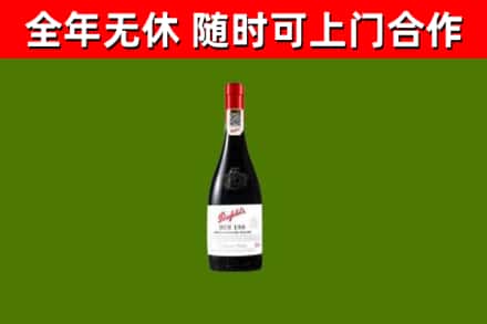 大鹏新区烟酒回收奔富红酒.jpg